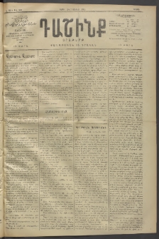 Դաշինք, 1912, Գ տարի, թիւ 881 (Յունիս 24/7)