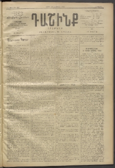 Դաշինք, 1912, Գ տարի, թիւ 884 (Յունիս 28/11)