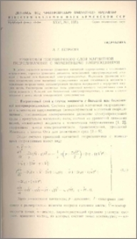 Уравнения пограничного слоя магнитной гидродинамики с моментными напряжениями