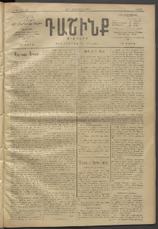 Դաշինք, 1912, Գ տարի, թիւ 885 (Յունիս 29/12)