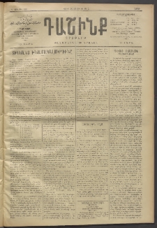 Դաշինք, 1912, Գ տարի, թիւ 886 (Յունիս 30/13)