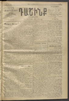 Դաշինք, 1912, Գ տարի, թիւ 887 (Յուլիս 1/14)
