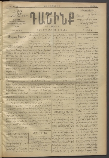 Դաշինք, 1912, Գ տարի, թիւ 888 (Յուլիս 3/16)