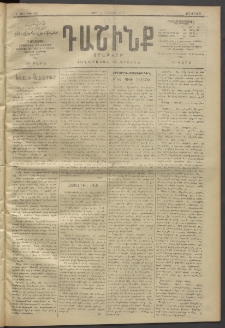 Դաշինք, 1912, Գ տարի, թիւ 889 (Յուլիս 4/17)