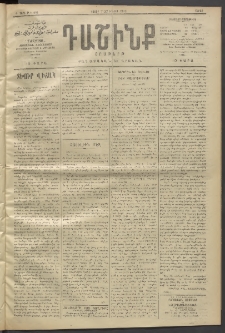 Դաշինք, 1912, Գ տարի, թիւ 892 (Յուլիս 7/20)