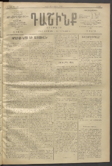 Դաշինք, 1912, Գ տարի, թիւ 893 (Յուլիս 8/21)