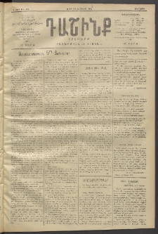 Դաշինք, 1912, Գ տարի, թիւ 894 (Յուլիս 10/23)