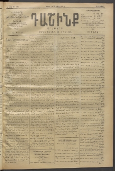 Դաշինք, 1912, Գ տարի, թիւ 895 (Յուլիս 12/25)