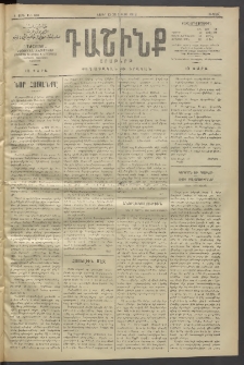 Դաշինք, 1912, Գ տարի, թիւ 896 (Յուլիս 13/26)