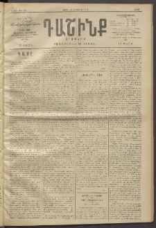 Դաշինք, 1912, Գ տարի, թիւ 897 (Յուլիս 14/27)