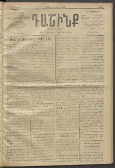 Դաշինք, 1912, Գ տարի, թիւ 898 (Յուլիս 15/28)