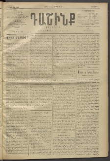 Դաշինք, 1912, Գ տարի, թիւ 899 (Յուլիս 17/30)