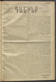Դաշինք, 1912, Գ տարի, թիւ 900 (Յուլիս 18/31)