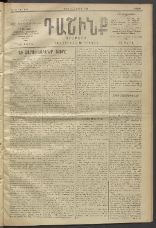 Դաշինք, 1912, Գ տարի, թիւ 902 (Յուլիս 20/2)