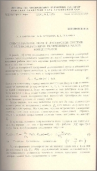 Синусоидальное поле в дисперсной системе с эллипсоидальными включениями малой концентрации