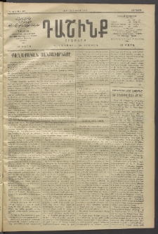 Դաշինք, 1912, Գ տարի, թիւ 907 (Յուլիս 26/8)