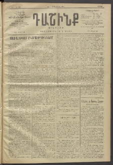 Դաշինք, 1912, Գ տարի, թիւ 908 (Յուլիս 27/9)