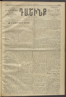 Դաշինք, 1912, Գ տարի, թիւ 910 (Յուլիս 29/11)
