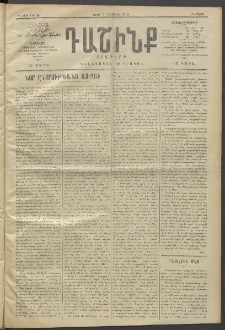 Դաշինք, 1912, Գ տարի, թիւ 911 (Յուլիս 31/13)
