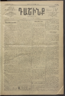 Դաշինք, 1912, Դ տարի, թիւ 914 (Օգոստոս 3/16)
