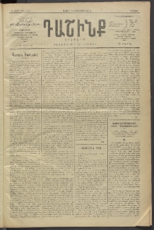 Դաշինք, 1912, Դ տարի, թիւ 916 (Օգոստոս 5/18)