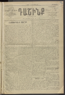 Դաշինք, 1912, Դ տարի, թիւ 918 (Օգոստոս 8/21)