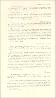 Известия АН Арм.ССР (серия техн. наук), т. XXVI, № 1, 1973