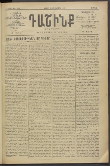 Դաշինք, 1912, Դ տարի, թիւ 920 (Օգոստոս 10/23)