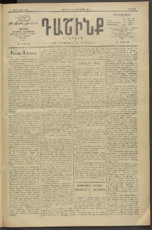 Դաշինք, 1912, Դ տարի, թիւ 921 (Օգոստոս 11/24)