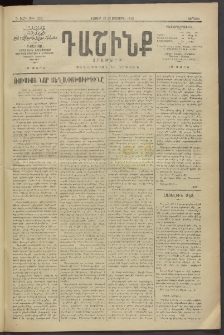 Դաշինք, 1912, Դ տարի, թիւ 922 (Օգոստոս 12/25)