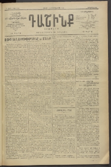 Դաշինք, 1912, Դ տարի, թիւ 923 (Օգոստոս 14/27)
