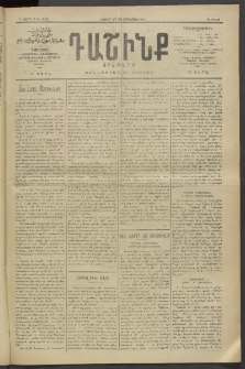 Դաշինք, 1912, Դ տարի, թիւ 926 (Օգոստոս 17/30)