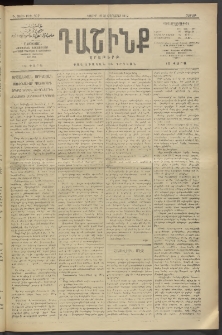 Դաշինք, 1912, Դ տարի, թիւ 927 (Օգոստոս 18/31)