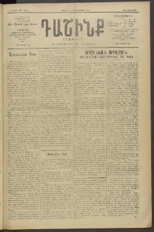 Դաշինք, 1912, Դ տարի, թիւ 930 (Օգոստոս 22/4)