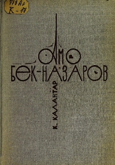 Амо Бекназаров