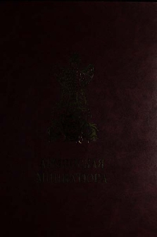 Армянская миниатюра. Коллекция Матенадарана