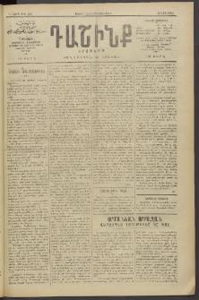 Դաշինք, 1912, Դ տարի, թիւ 931 (Օգոստոս 23/5)