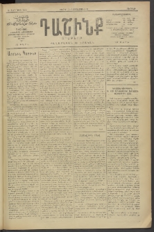 Դաշինք, 1912, Դ տարի, թիւ 932 (Օգոստոս 24/6)