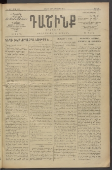 Դաշինք, 1912, Դ տարի, թիւ 933 (Օգոստոս 25/7)