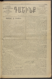 Դաշինք, 1912, Դ տարի, թիւ 934 (Օգոստոս 26/8)