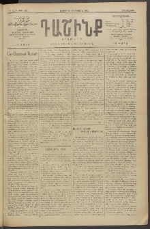 Դաշինք, 1912, Դ տարի, թիւ 935 (Օգոստոս 28/10)