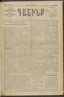 Դաշինք, 1912, Դ տարի, թիւ 936 (Օգոստոս 29/11)