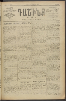 Դաշինք, 1912, Դ տարի, թիւ 938 (Օգոստոս 31/13)