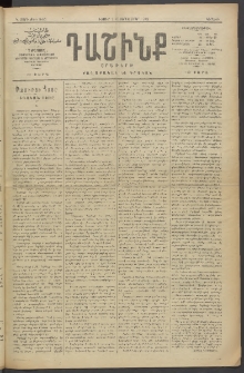 Դաշինք, 1912, Դ տարի, թիւ 940 (Սեպտեմբեր 2/15)