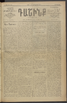 Դաշինք, 1912, Դ տարի, թիւ 941 (Սեպտեմբեր 4/17)