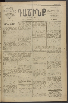 Դաշինք, 1912, Դ տարի, թիւ 942 (Սեպտեմբեր 5/18)