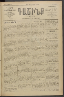 Դաշինք, 1912, Դ տարի, թիւ 943 (Սեպտեմբեր 6/19)
