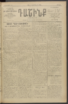 Դաշինք, 1912, Դ տարի, թիւ 944 (Սեպտեմբեր 7/20)