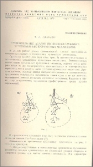 Сравнительный анализ шатунно-кулачковых и трехзвенных кулачковых механизмов