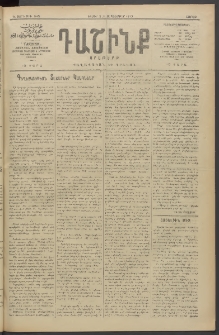 Դաշինք, 1912, Դ տարի, թիւ 945 (Սեպտեմբեր 8/21)